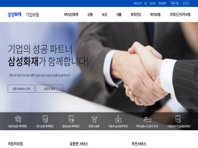 삼성화재 기업 인증 화면